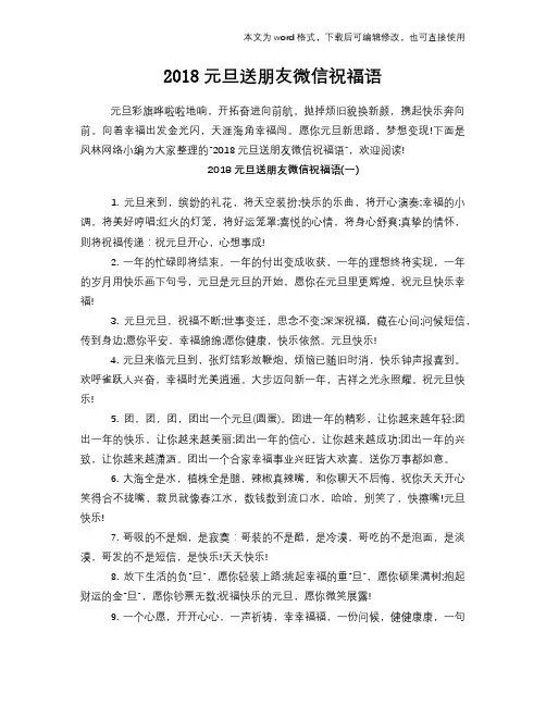 2018元旦送朋友微信祝福语学习