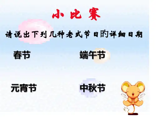 《端午的鸭蛋》ppt09省名师优质课赛课获奖课件市赛课一等奖课件