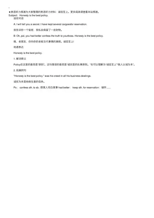 英语听力材料：诚信至上