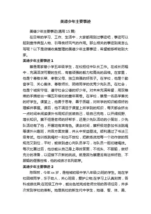 美德少年主要事迹