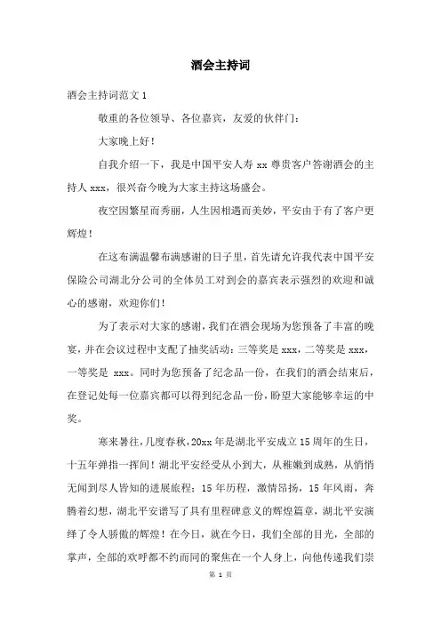 酒会主持词