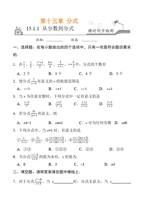 15.1.1 从分数到分式-八年级数学人教版(上册)(原卷版)