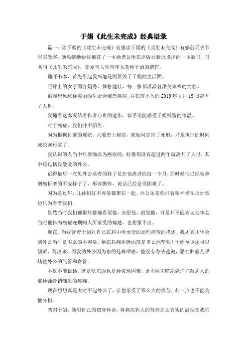 最新-于娟《此生未完成》经典语录 精品