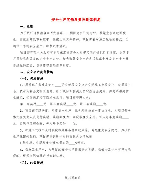 安全生产奖惩及责任追究制度(9篇)