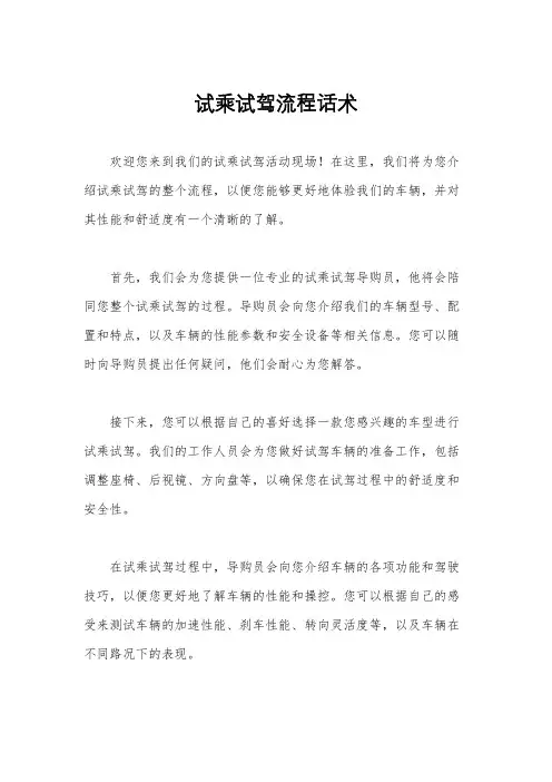 试乘试驾流程话术