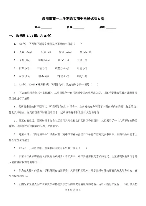 郑州市高一上学期语文期中检测试卷A卷