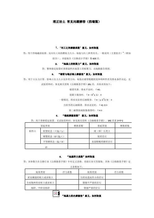 理正参数常见问题(挡土墙篇)