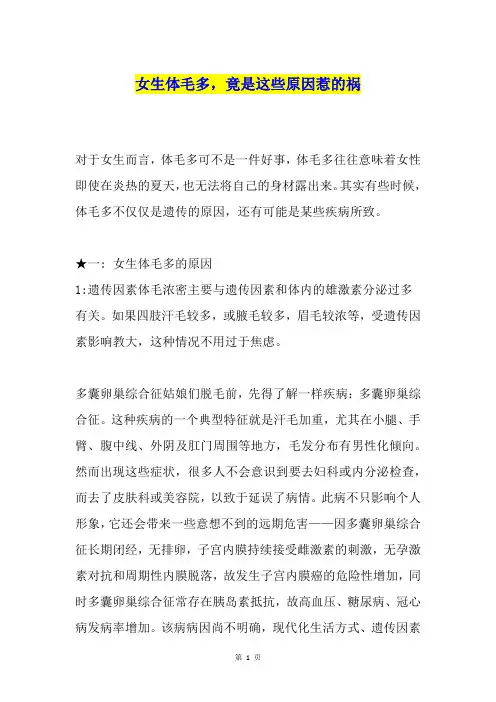 女生体毛多,竟是这些原因惹的祸