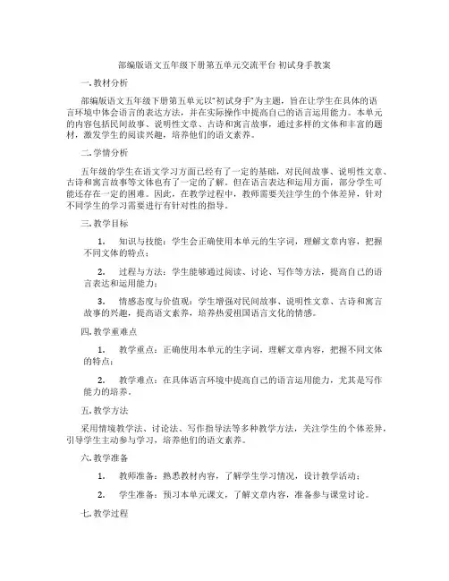 部编版语文五年级下册第五单元交流平台 初试身手教案