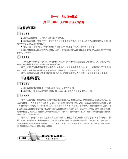 高中地理 第一章 人口与环境学案 湘教版必修2