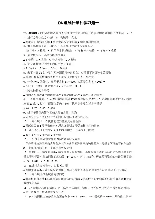 《心理统计学》练习题