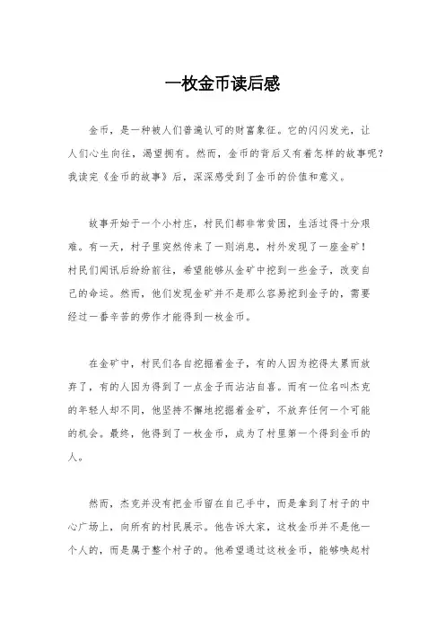 一枚金币读后感