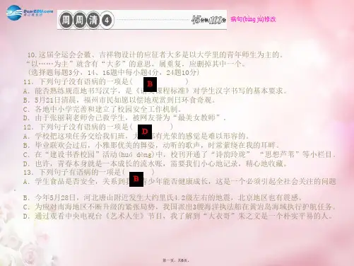八年级语文下册 周周清4课件 新人教版