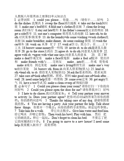 人教版八年级英语上册第11单元知识点
