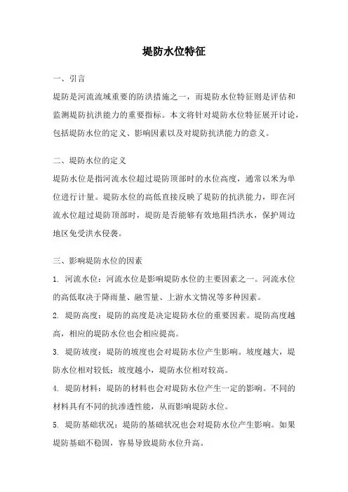 堤防水位特征