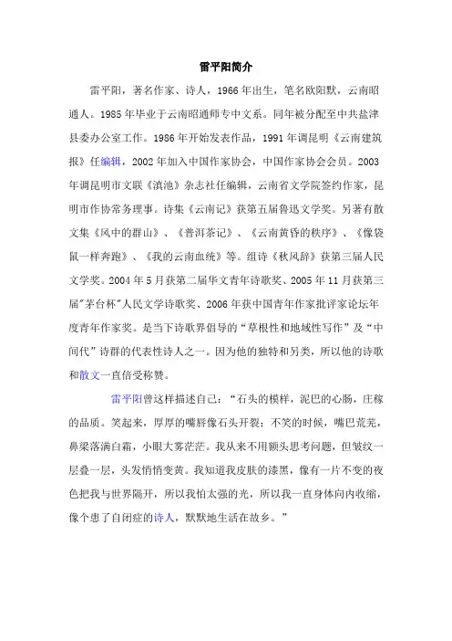关于雷平阳
