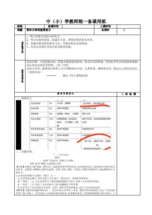 中考语文一轮专题复习教案：诗歌鉴赏
