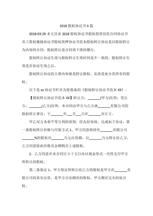 2018股权协议书4篇