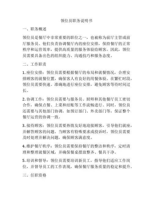 领位员职务说明书