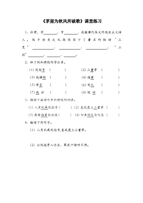 《茅屋为秋风所破歌》课堂练习.doc