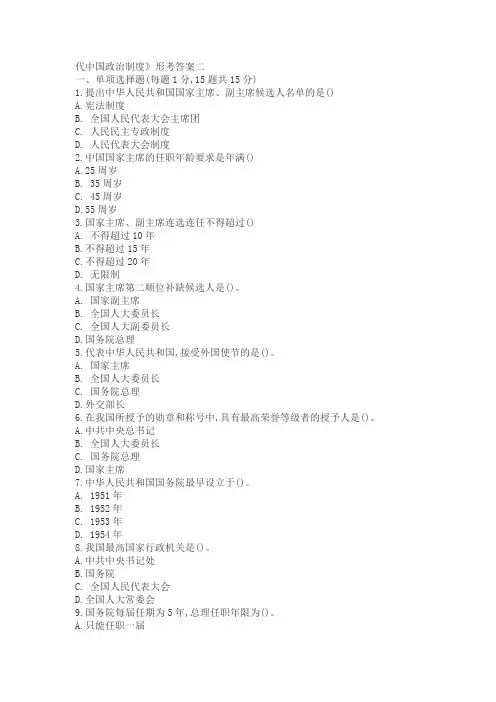 当代中国政治制度形考二