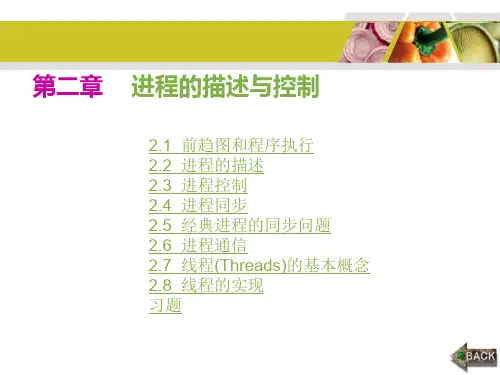 汤小丹  计算机操作系统 官方课件 第四版