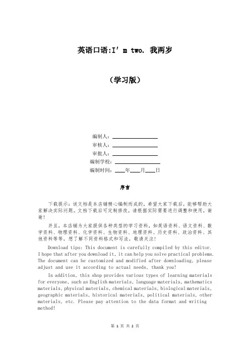 英语口语-I′m two