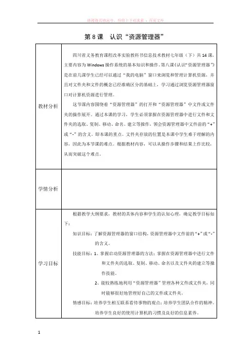 认识“资源管理器”教学案