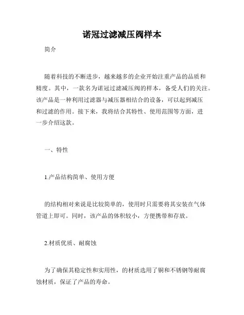 诺冠过滤减压阀样本
