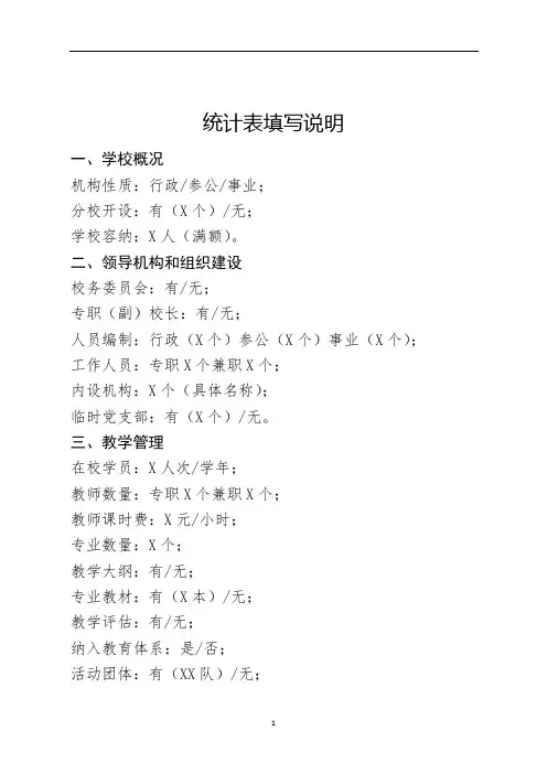 统计表填写说明【模板】