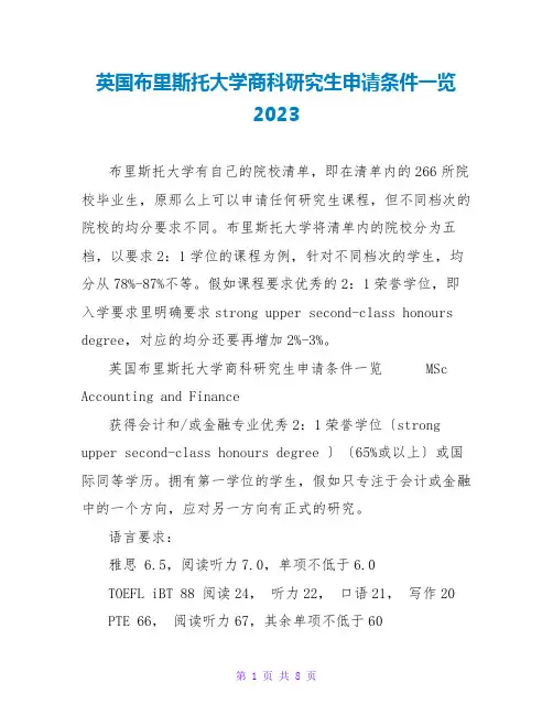 英国布里斯托大学商科研究生申请条件一览2023