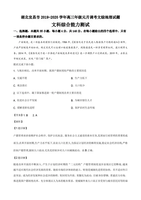 湖北宜昌市2019-2020学年高三年级元月调考文综地理试题答案解析与点睛(9页)