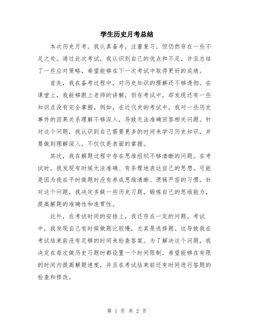 学生历史月考总结 2