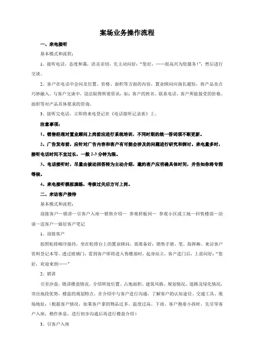 案场业务操作流程