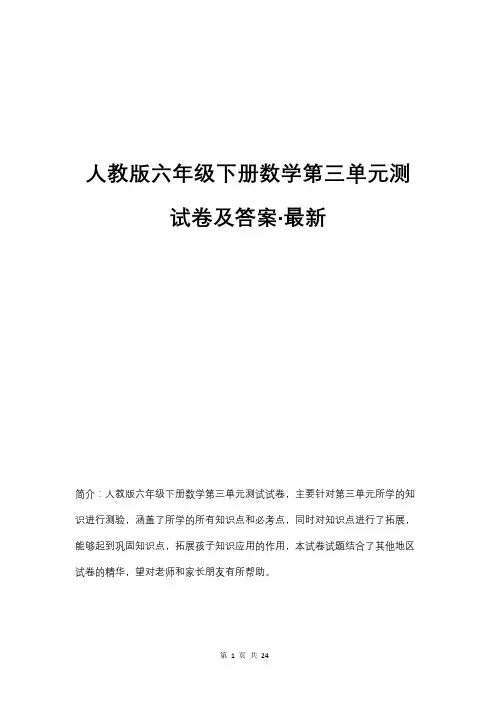 人教版六年级下册数学第三单元测试卷及答案
