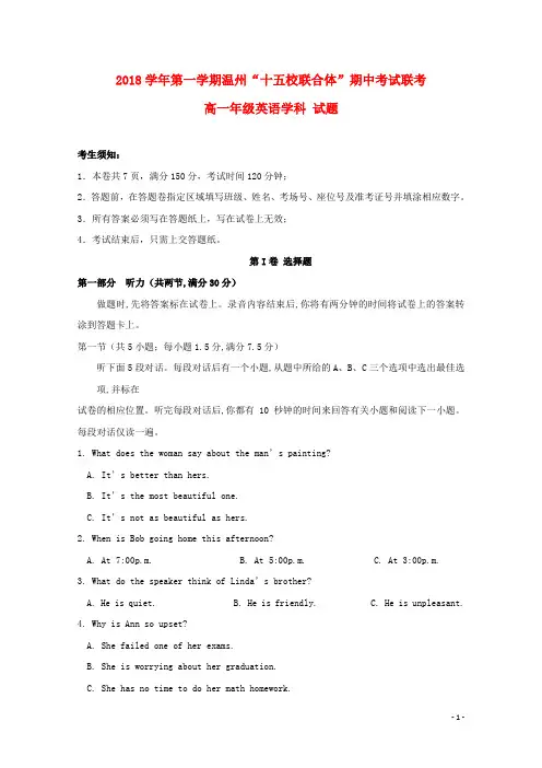 浙江省温州市“十五校联合体”2018-2019学年高一英语上学期期中联考试题