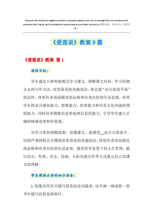《爱莲说》教案9篇