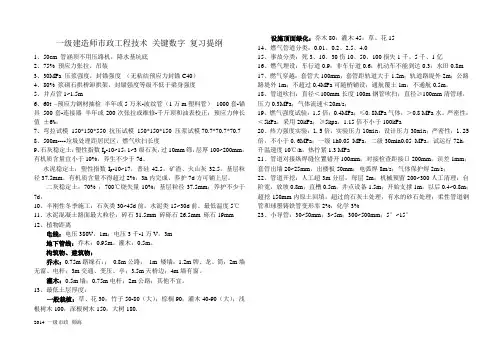 一级市政数字
