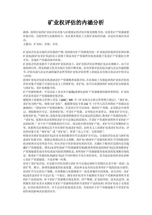 矿业权评估