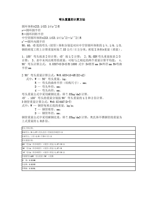 弯头重量的计算方法