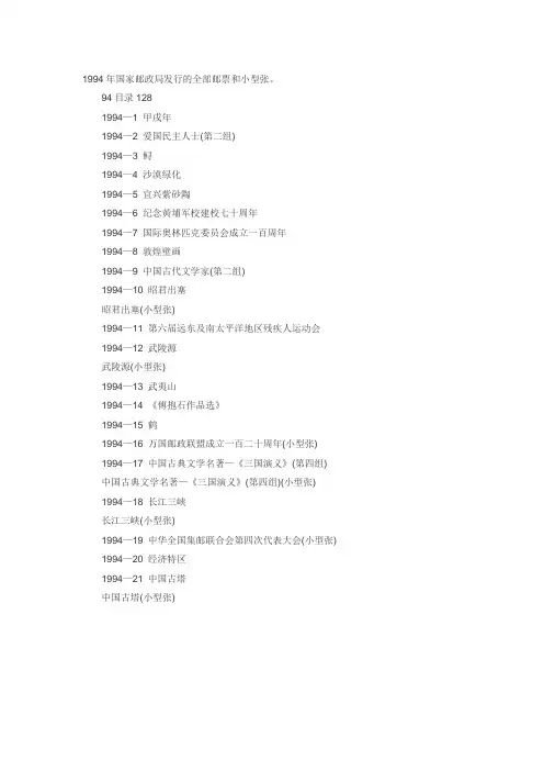 1994年邮票年册