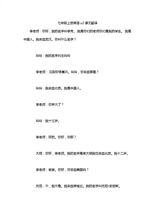 七年级上册英语u2课文翻译