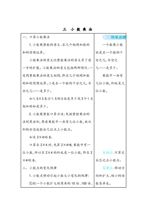 北师大版四年级数学下册第3单元 小数乘法 知识点