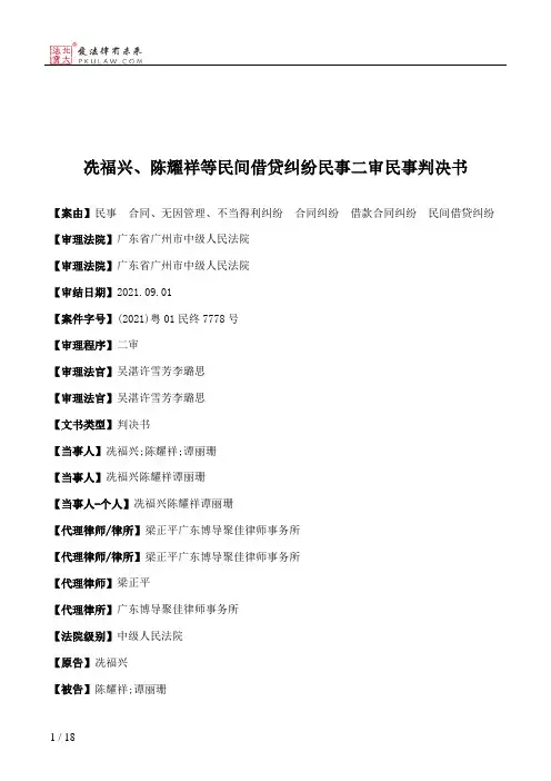 冼福兴、陈耀祥等民间借贷纠纷民事二审民事判决书