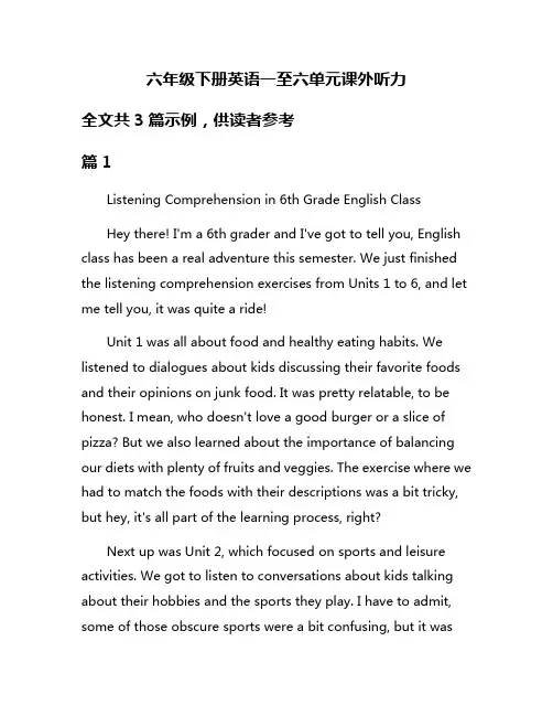 六年级下册英语一至六单元课外听力