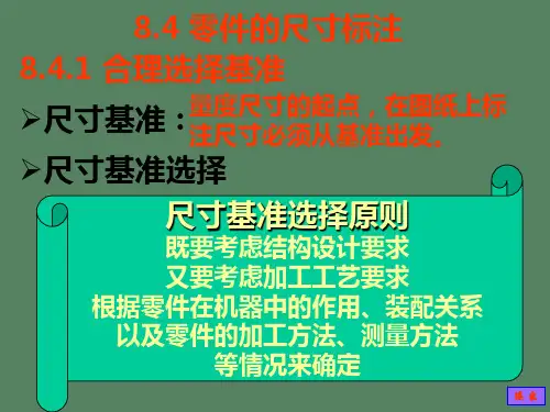 【精品课件】机械制图自学必备之零件图尺寸标注
