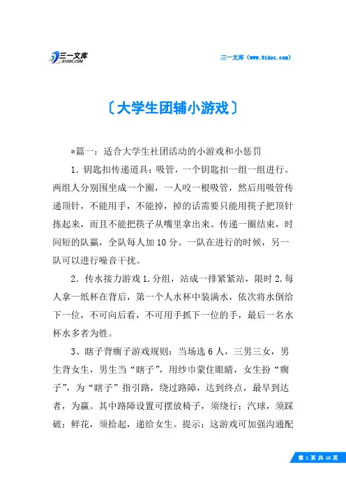 大学生团辅小游戏