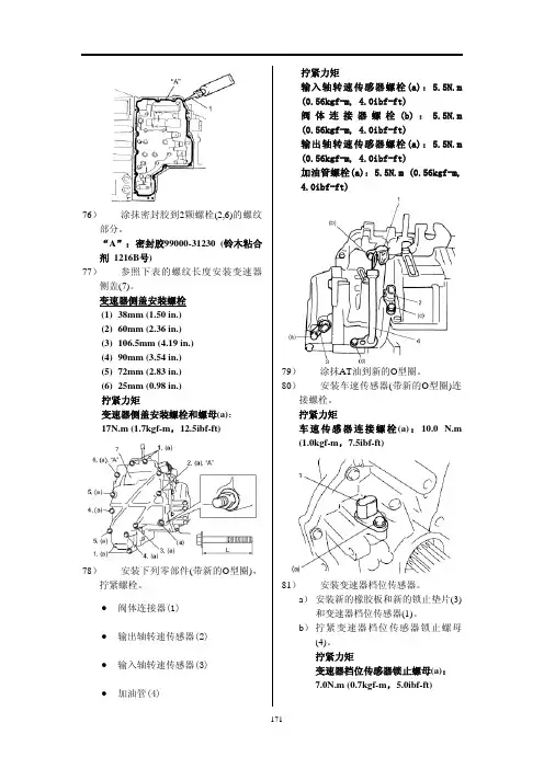 长安铃木全新天语SX4维修手册资料18