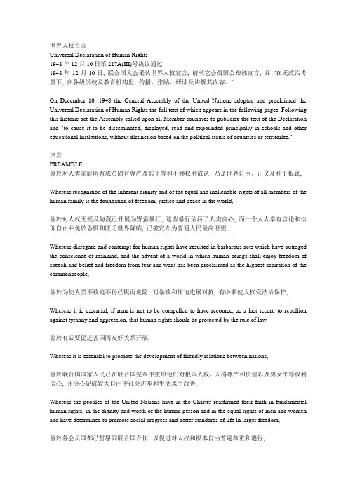 世界人权宣言(中英文对照)