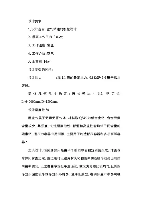 空气储罐设计